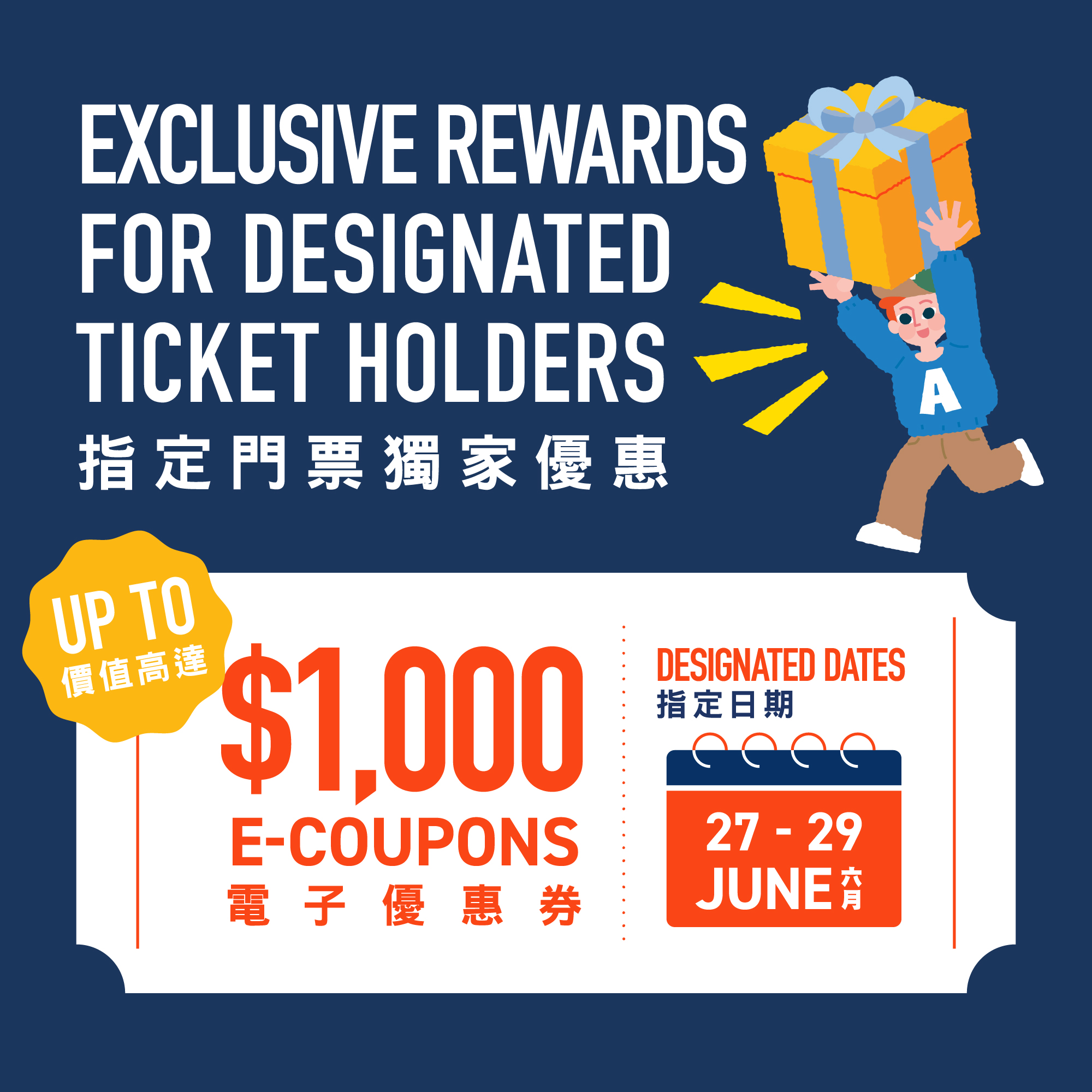 E-Coupon Redemption with Designated Mega Event Tickets